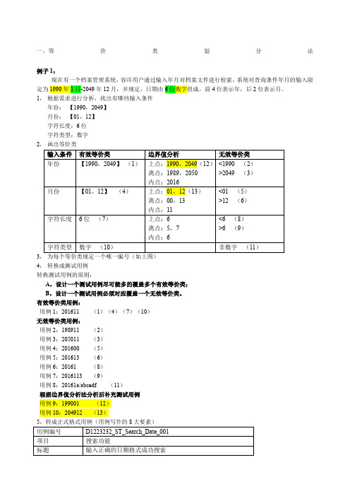 测试用例设计练习