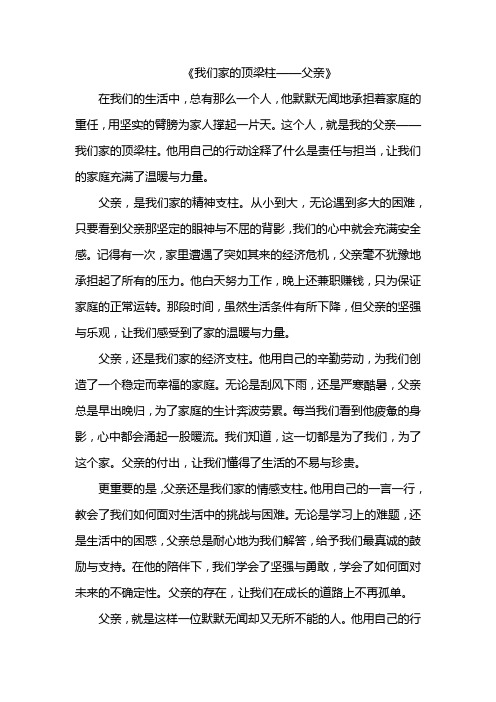 我们家的顶梁柱——父亲