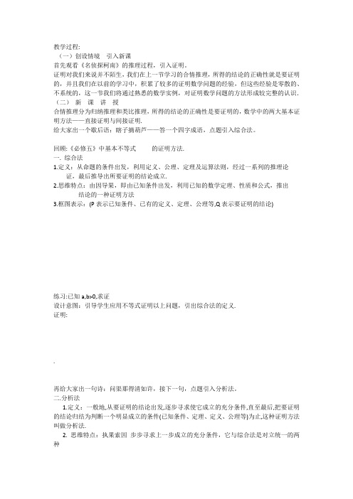 高中数学_直接证明与间接证明教学设计学情分析教材分析课后反思