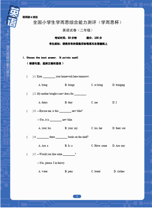 全国小学生学而思综合能力测评(学而思杯)英语试卷(二年级)