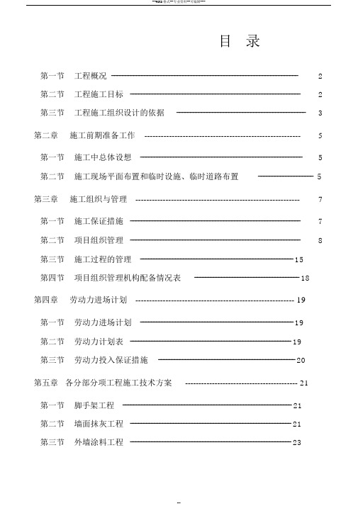 城市沿街建筑立面改造工程施工组织设计2doc