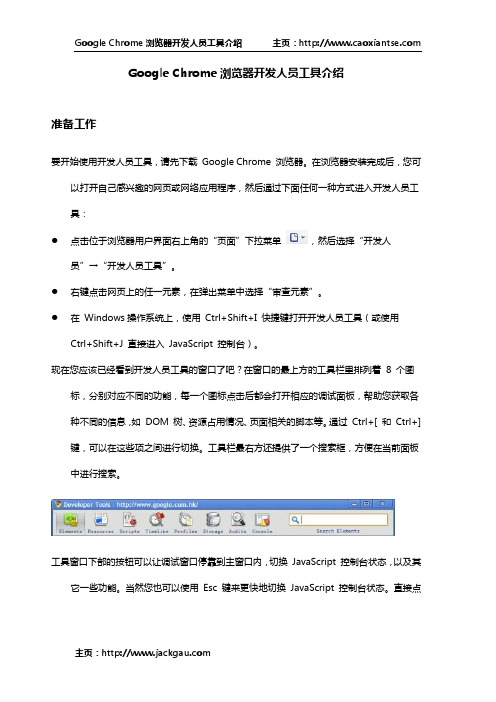 Google Chrome浏览器开发人员工具介绍