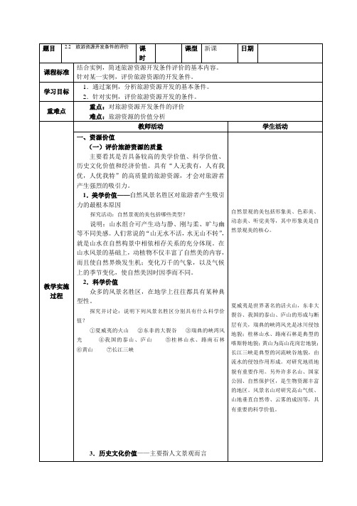 高中地理选修3教案2.2