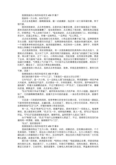 我爱我家的小狗四年级作文三