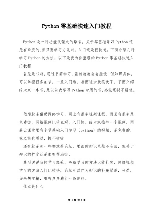 Python零基础快速入门教程