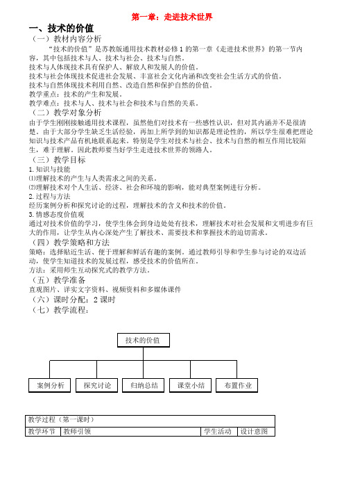 高中通用技术《技术与设计》全套教学设计