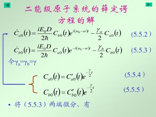 激光物理第8章场与物质的相干作用