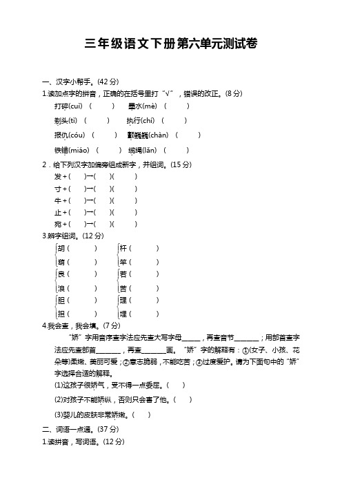 部编版三年级语文下册第六单元测试卷带答案【精品】