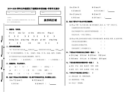 五年级语文下册期末专项训练-字形字义部分(三)