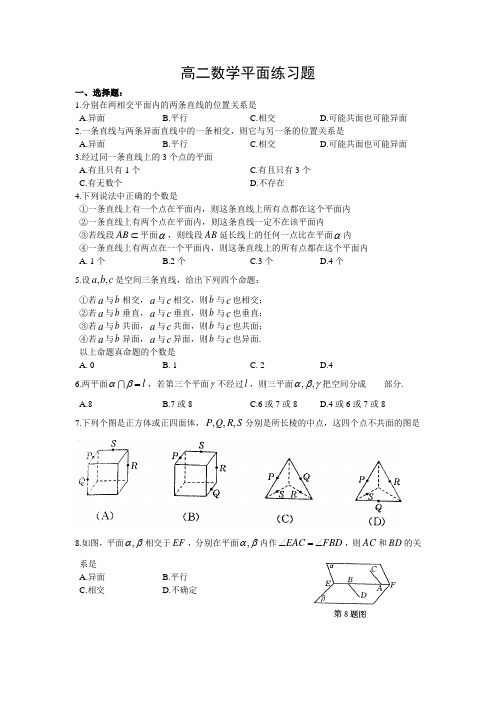 高二数学平面练习题