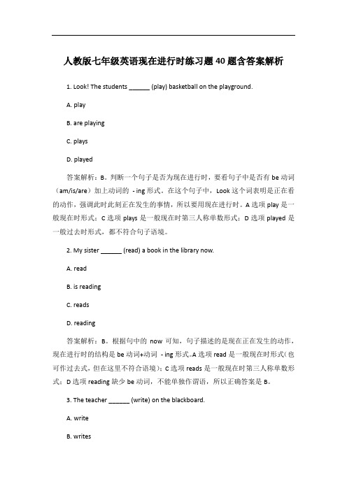 人教版七年级英语现在进行时练习题40题含答案解析