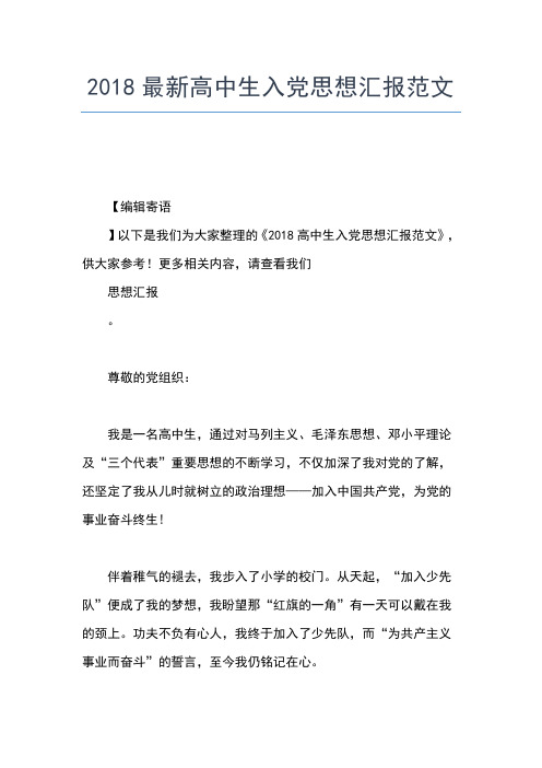 2019年最新4月大学生入党思想汇报范文：坚定入党的信心和决心思想汇报文档【五篇】 (2)