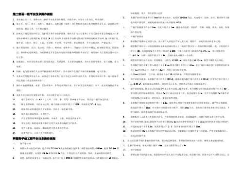 施工现场一般安全技术操作规程