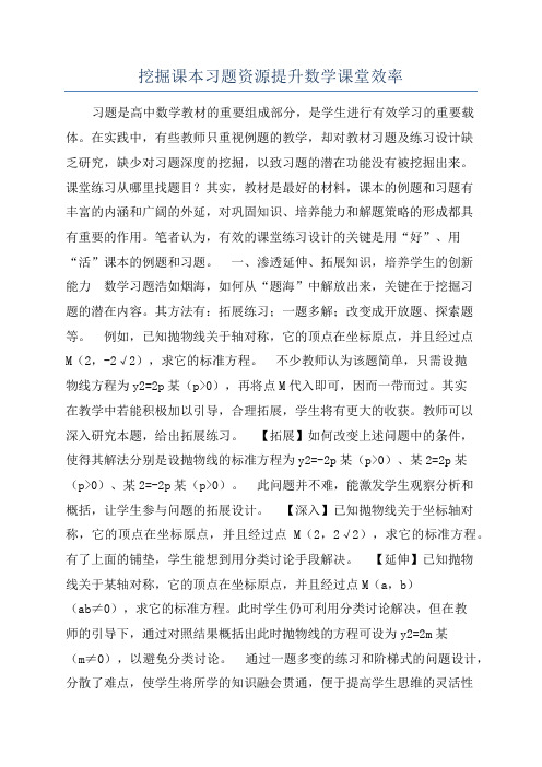 挖掘课本习题资源提升数学课堂效率