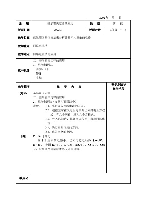 电工基础-回路电流法