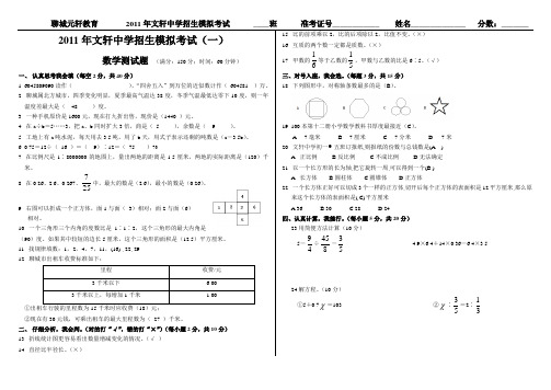 2011年文轩中学招生模拟考试一