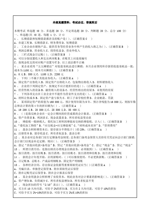 从业资格会计无纸化考试试题及答案