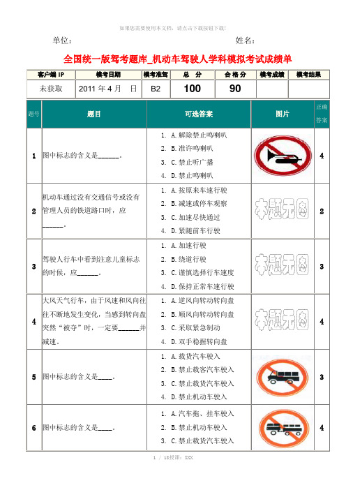 内部准驾证理论考试题B2