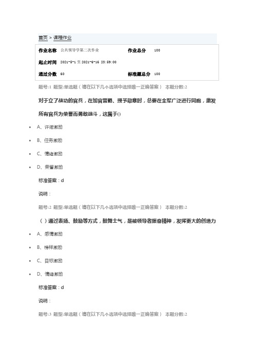 公共领导学第二次作业