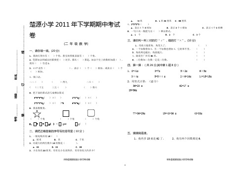 人教版数学二年级上册期中考试题