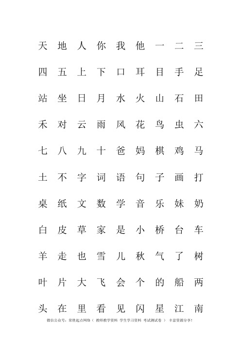 一年级人教版上册生字表“我会认”注音练习