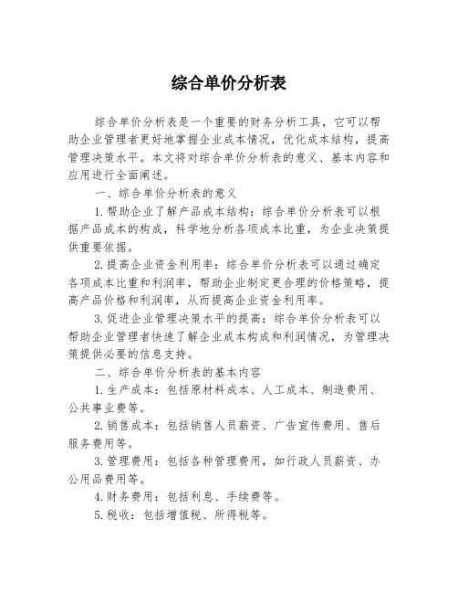 综合单价分析表