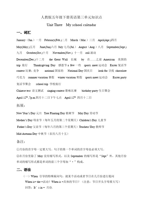 人教PEP版小学五年级下册英语第三单元知识点