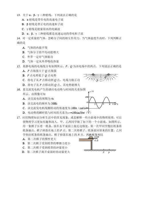 西城区2016-2017高三物理二模试题及答案