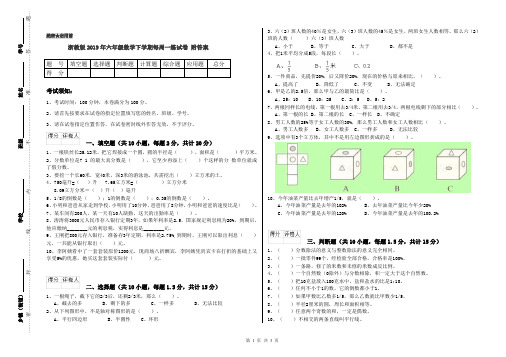 浙教版2019年六年级数学下学期每周一练试卷 附答案