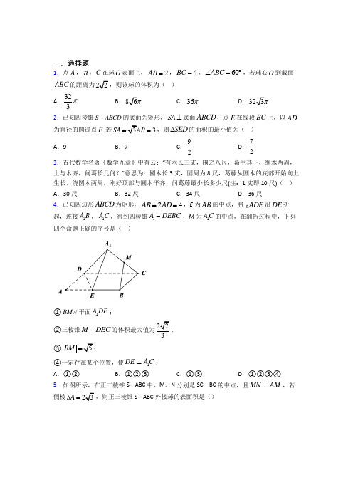 人教版高中数学必修第二册第三单元《立体几何初步》检测卷(有答案解析)(1)