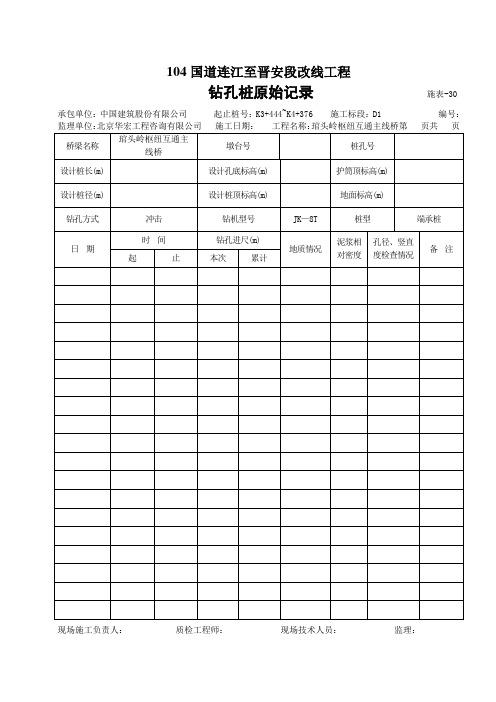 桩基原始记录表