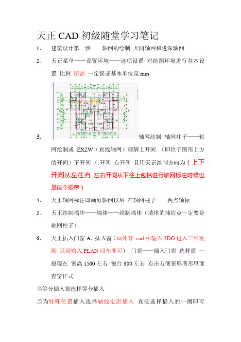 天正CAD初级随堂学习笔记