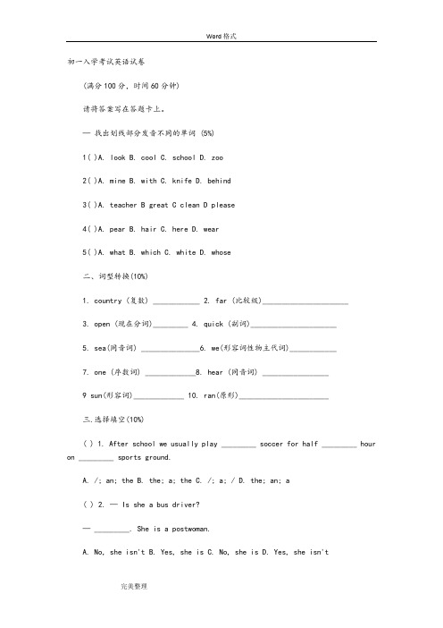 初一入学考试英语试题含答案