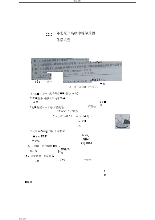 2015年北京市初三中考真题化学试卷(有答案)