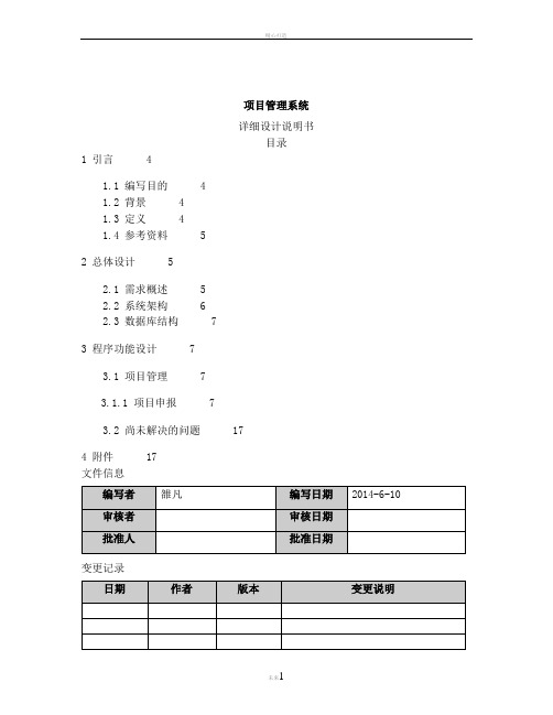 项目管理系统——详细设计