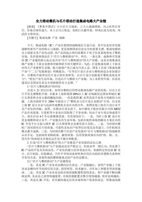 全力推动整机与芯片联动打造集成电路大产业链