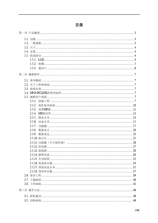 OP10 人机界面 说明书