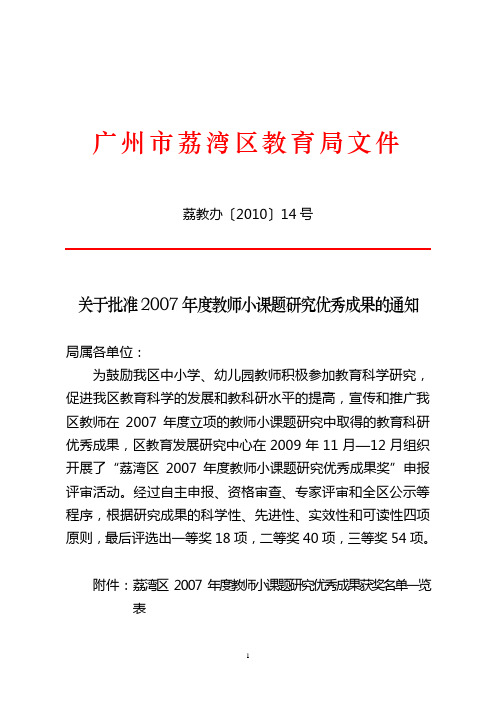 关于批准2007年度教师小课题研究优秀成果的通知