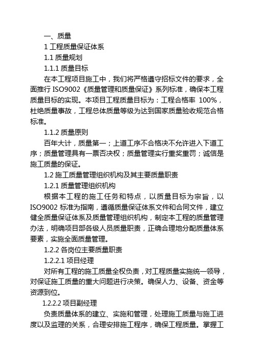 9标青岛市大沽河堤防工程(莱西市)二期施工组织设计