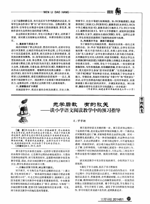 先学后教有的放矢--谈小学语文阅读教学中的预习指导