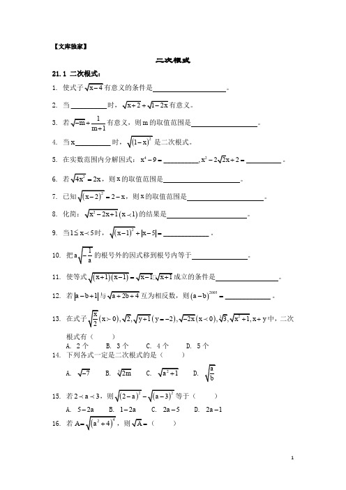 2020华师大版九年级数学上 二次根式(全章)习题及答案