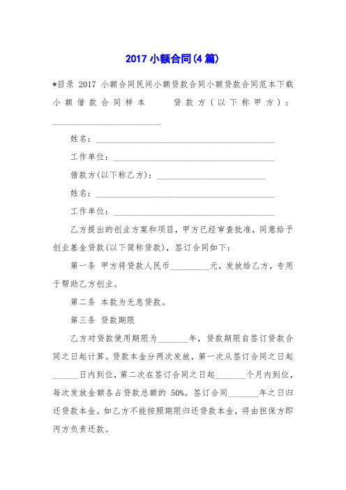 2017小额合同(4篇)