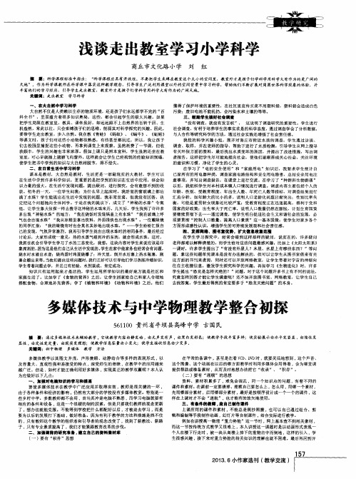 多媒体技术与中学物理教学整合初探