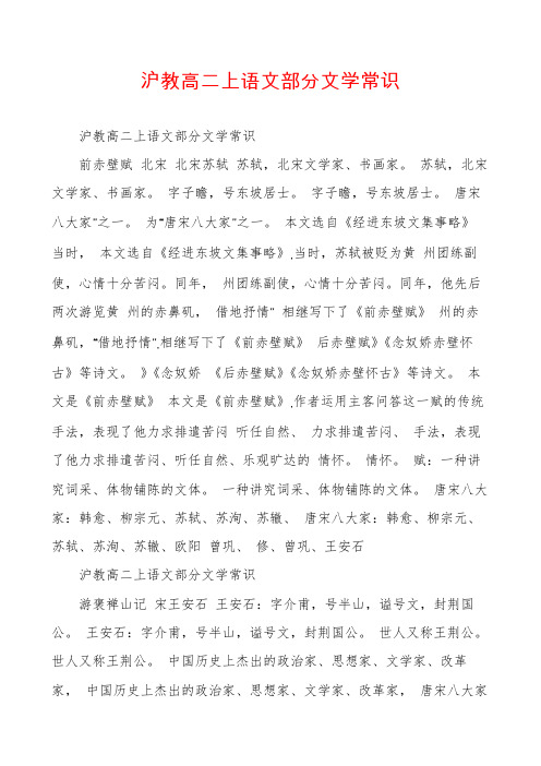 沪教高二上语文部分文学常识