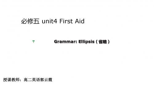 人教版高中英语：必修五 unit5 First Aid课件 (共15张PPT)