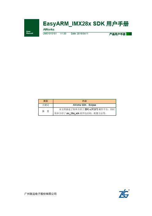 ZLG致远电子AW280 SDK 用户手册 V1.00