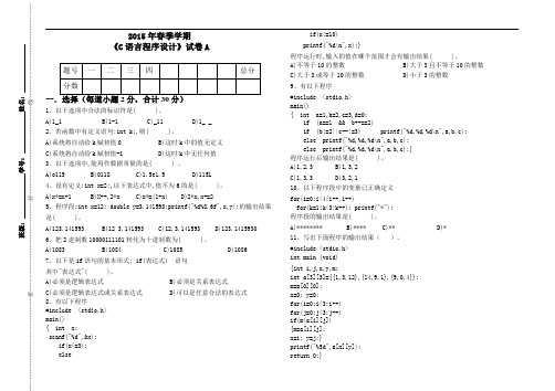 C语言程序设计试卷(含答案)