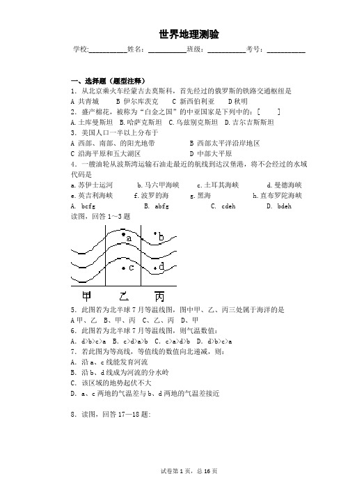 高二地理世界地理综合题(带详细解析)(二)