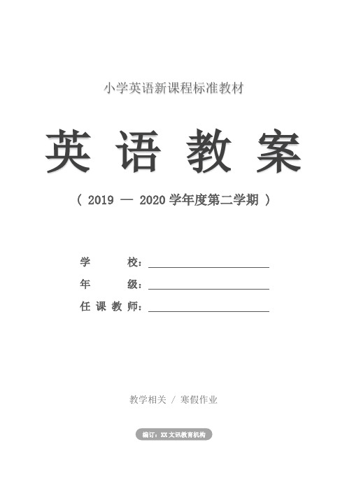 小学：六年级英语上册寒假作业答案