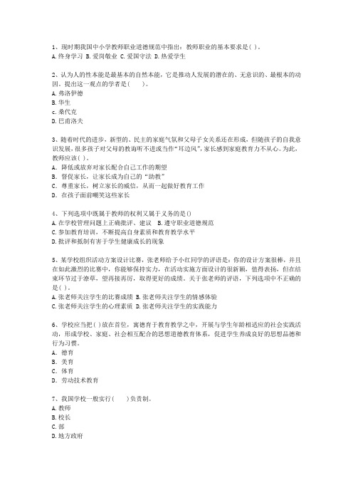 2010陕西省教师资格证考试《小学综合素质》理论考试试题及答案